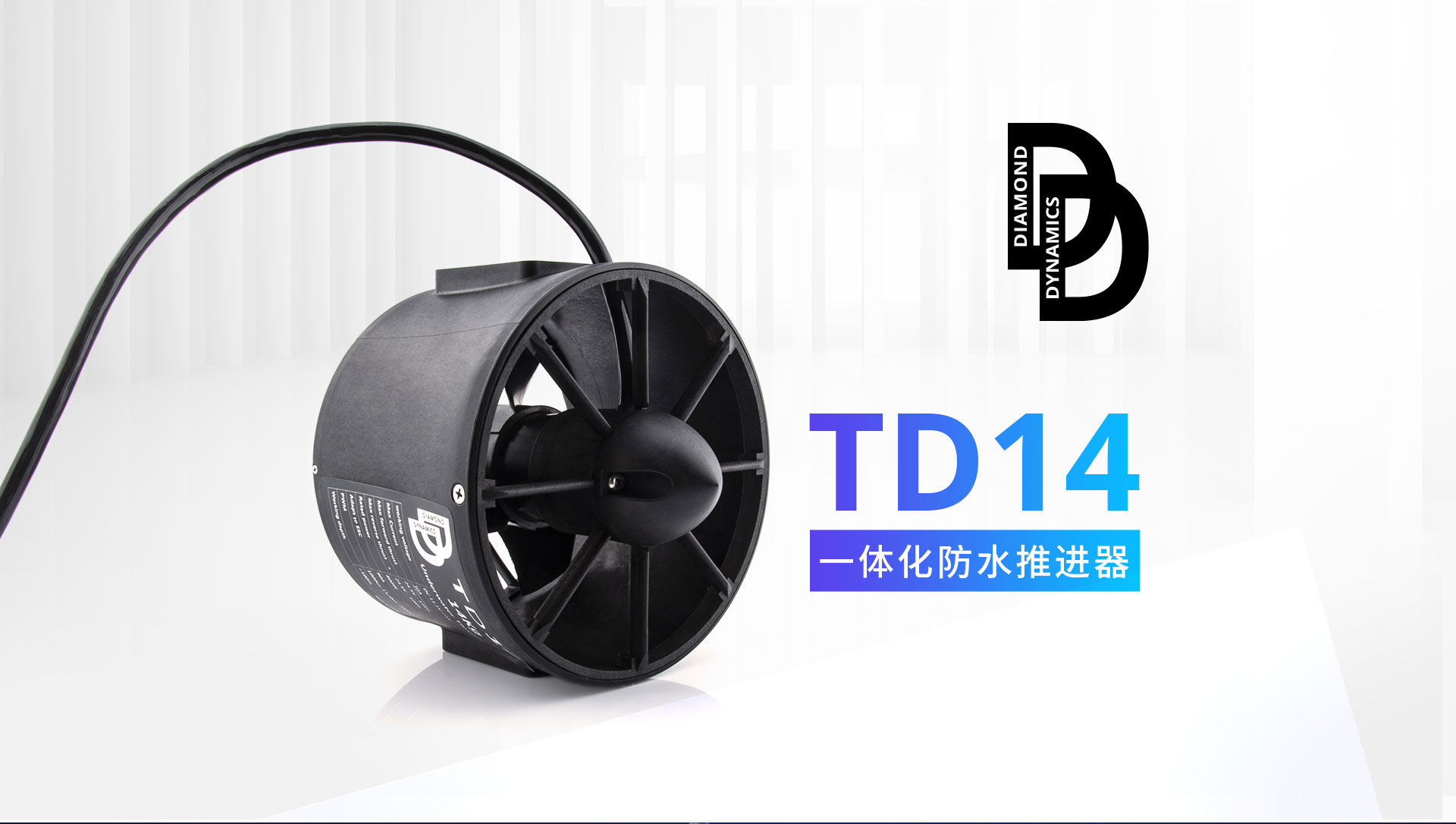 钻石动力水下推进器14KG推力TD14