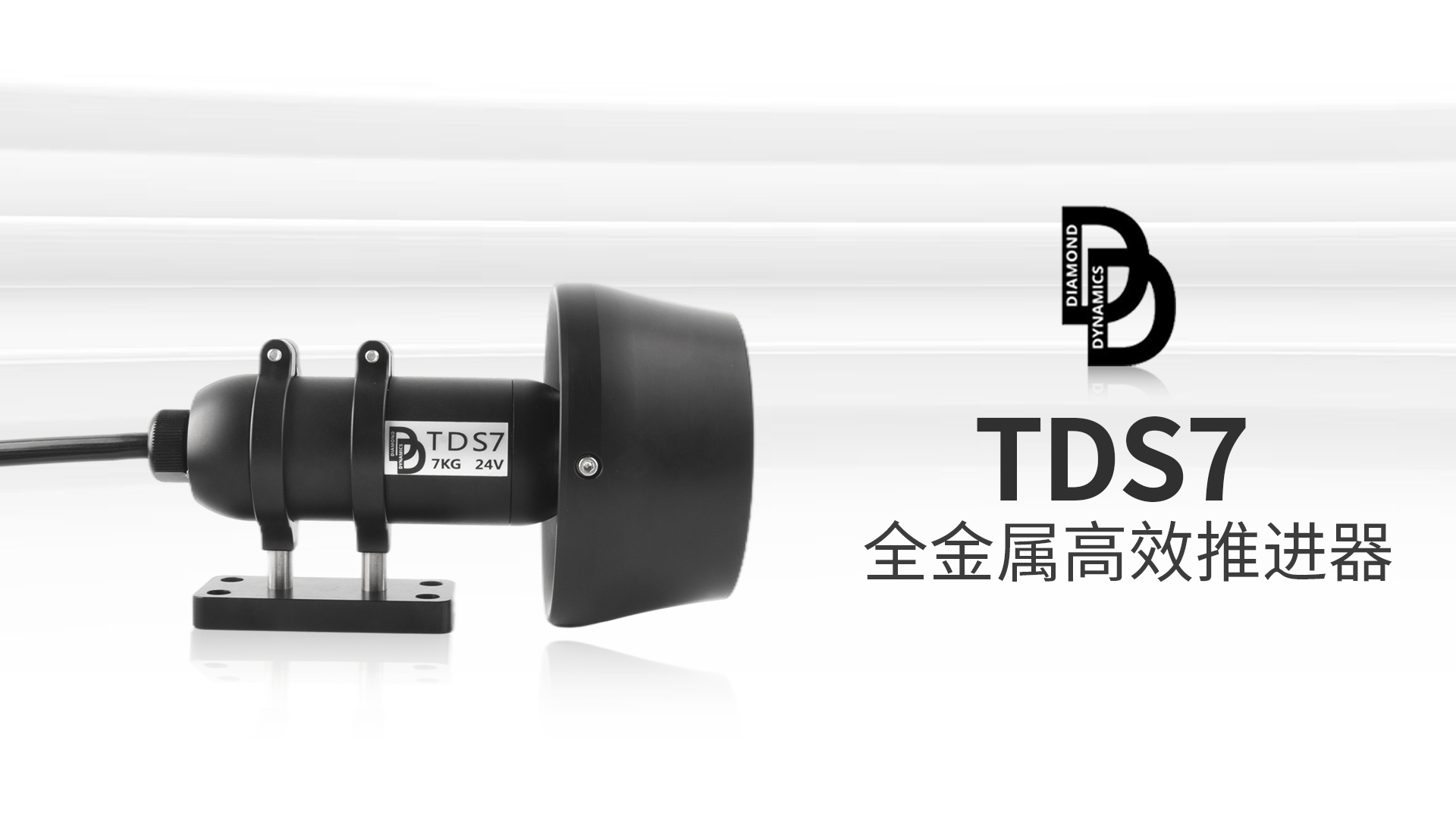 7KG推力！水下推进器TDS7发布